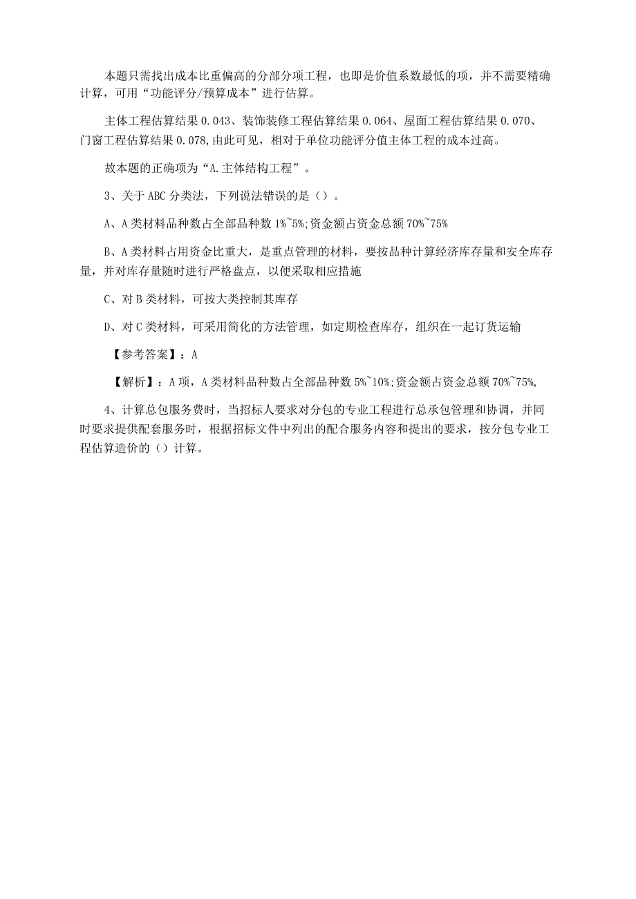 一级建造师建筑工程管理与实务第六次同步检测卷含答案及解析.docx_第2页