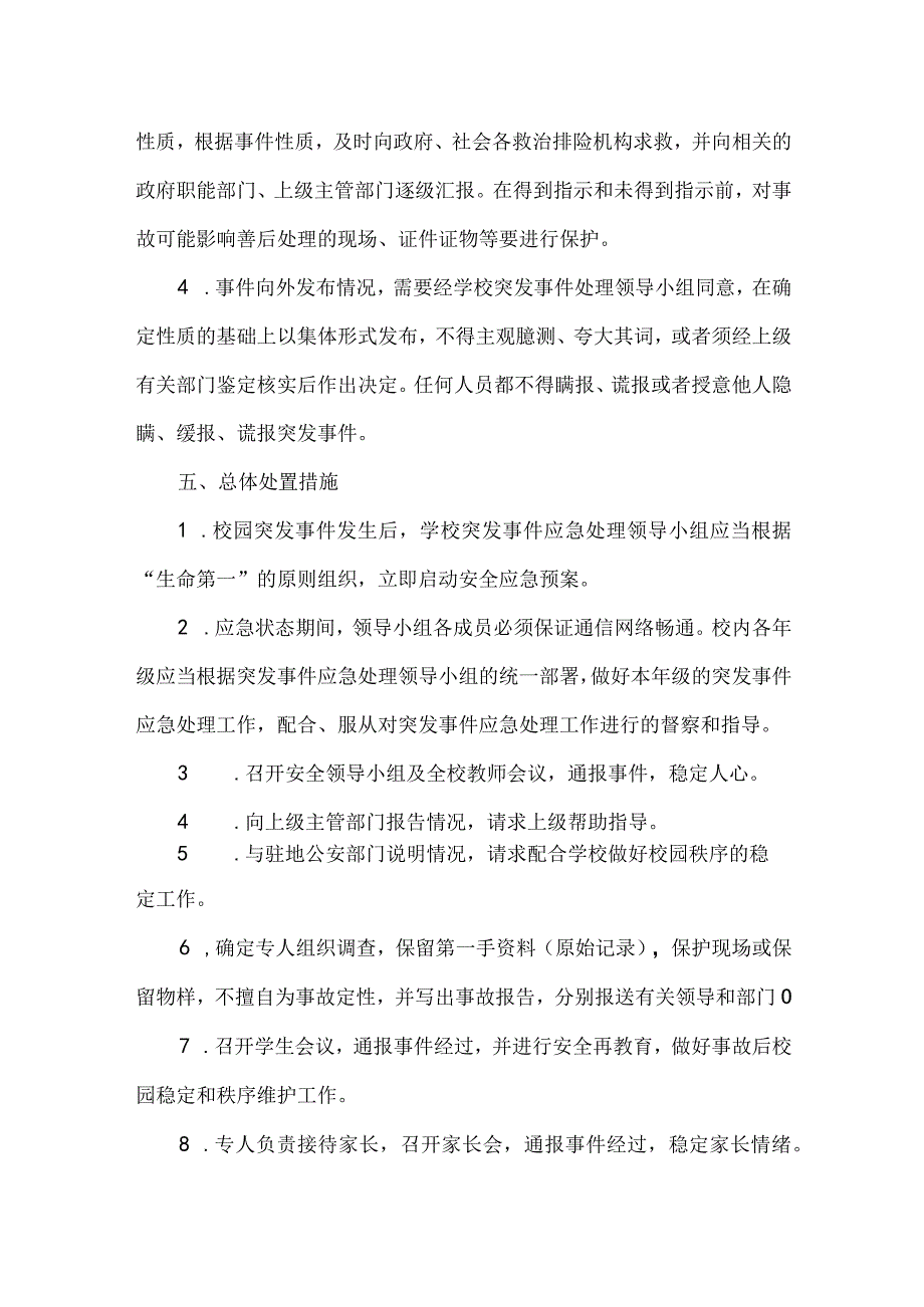 中学安全应急处置预案.docx_第3页