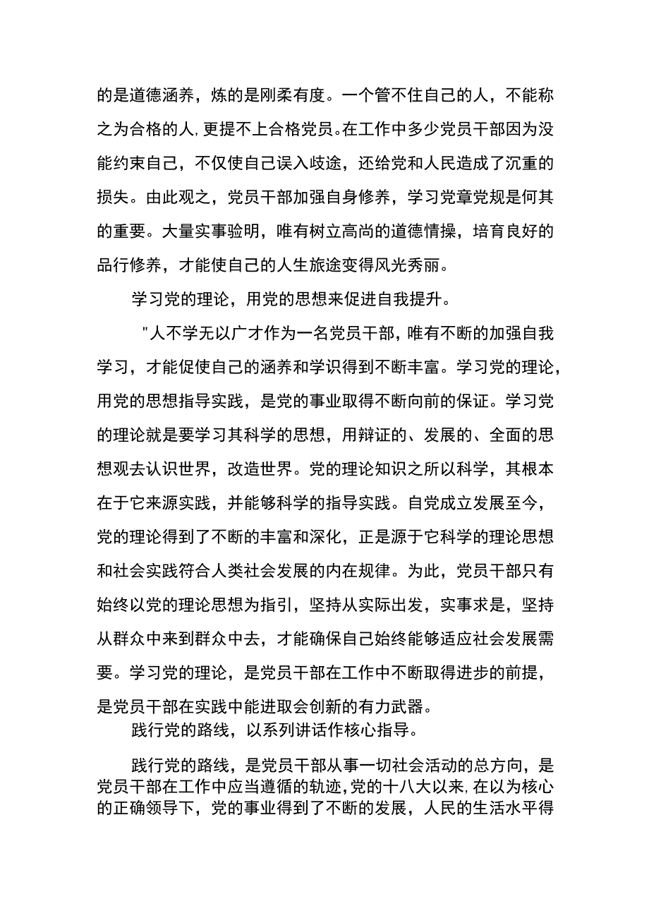 党员干部践行两学一做心得体会例文篇一.docx_第2页