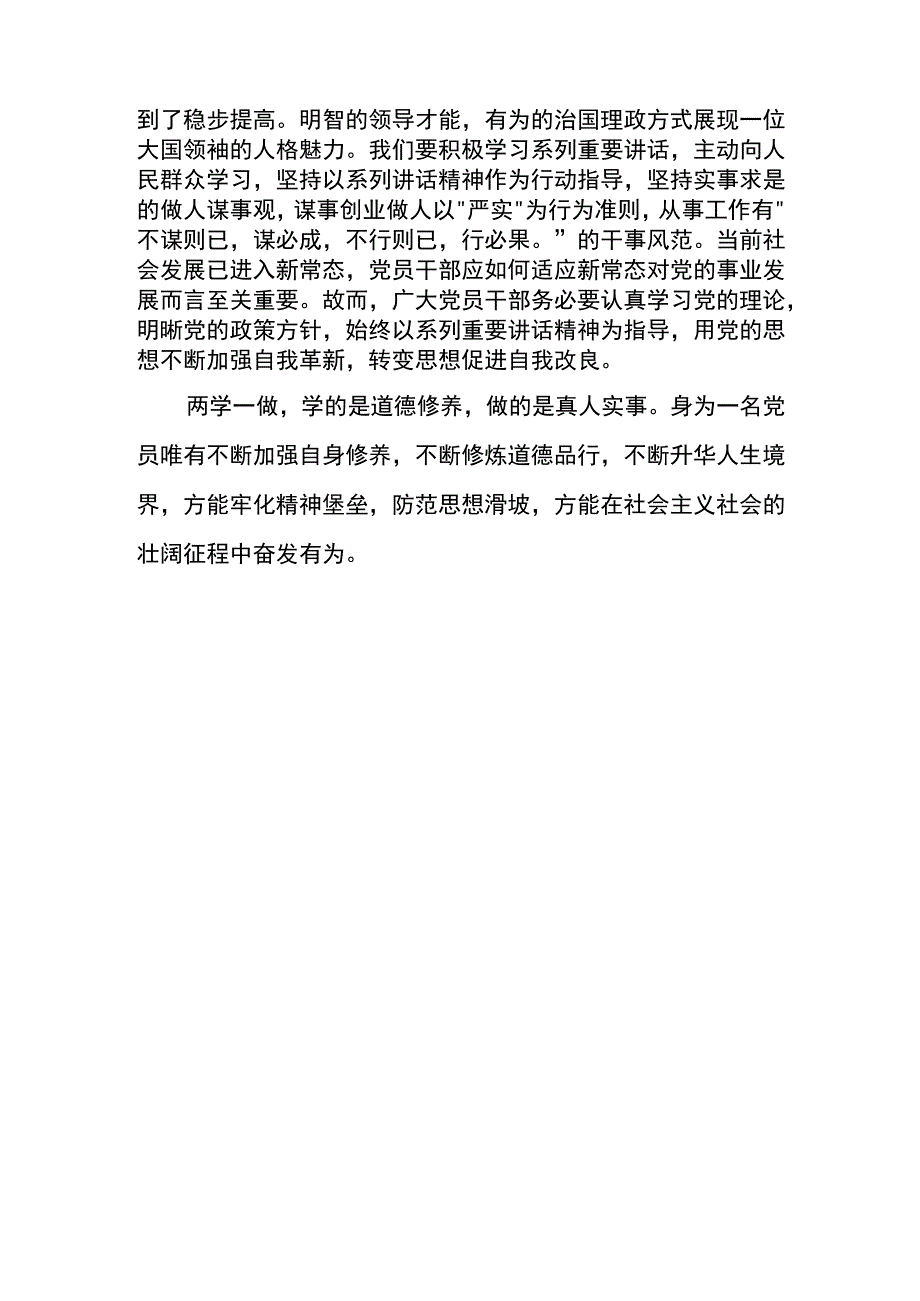 党员干部践行两学一做心得体会例文篇一.docx_第3页