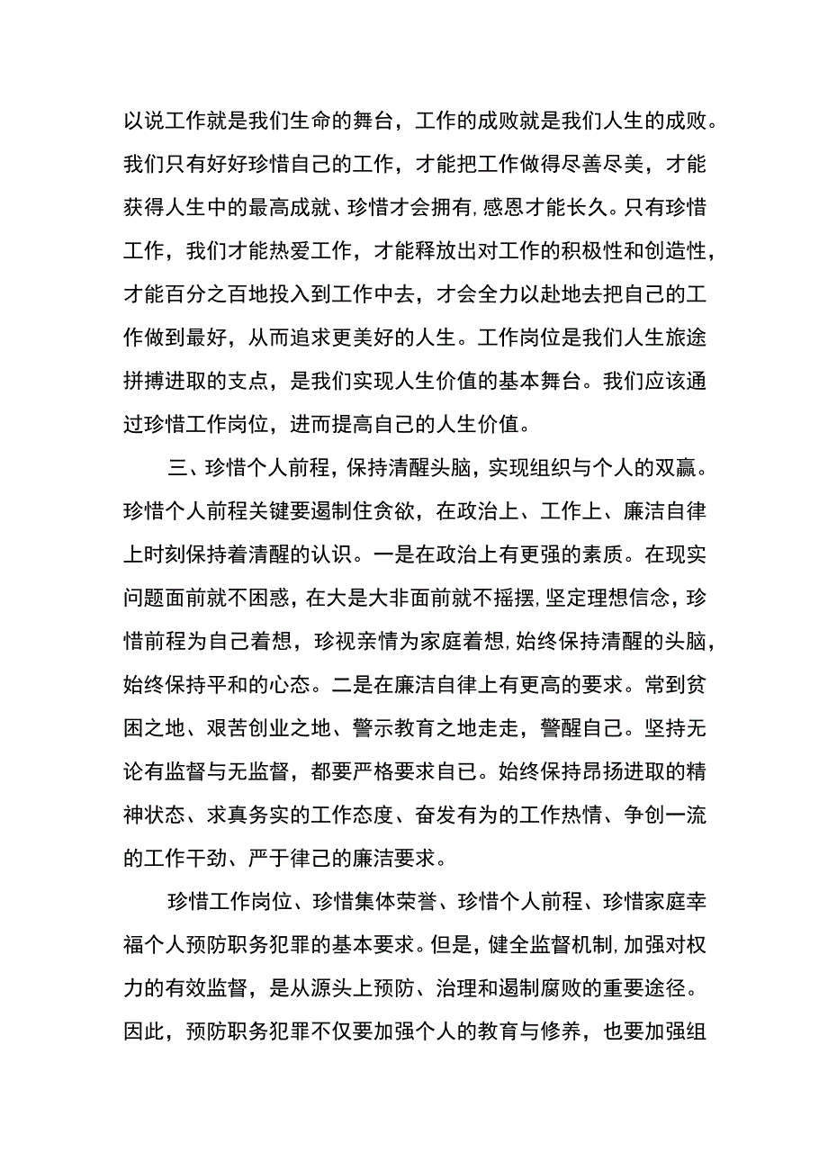 党员干部预防职务犯罪心得体会三.docx_第2页