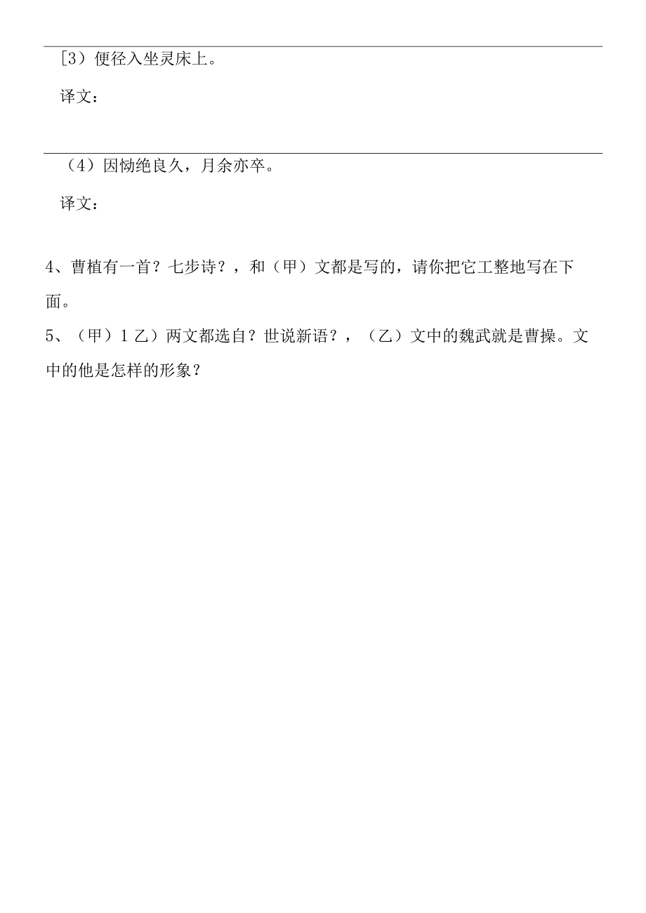 人琴俱亡简案2.docx_第3页