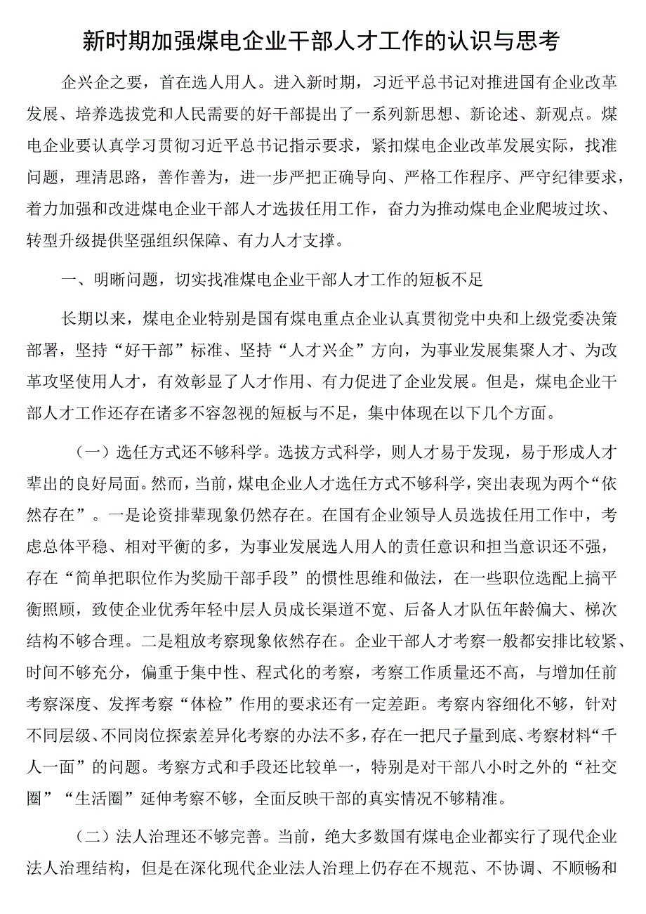 人才工作主题材料4篇.docx_第2页