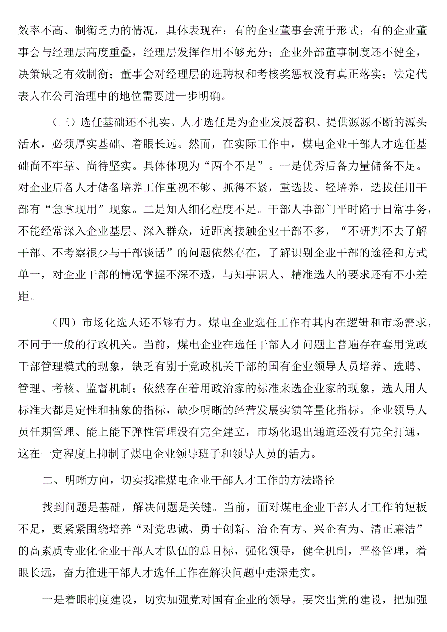 人才工作主题材料4篇.docx_第3页