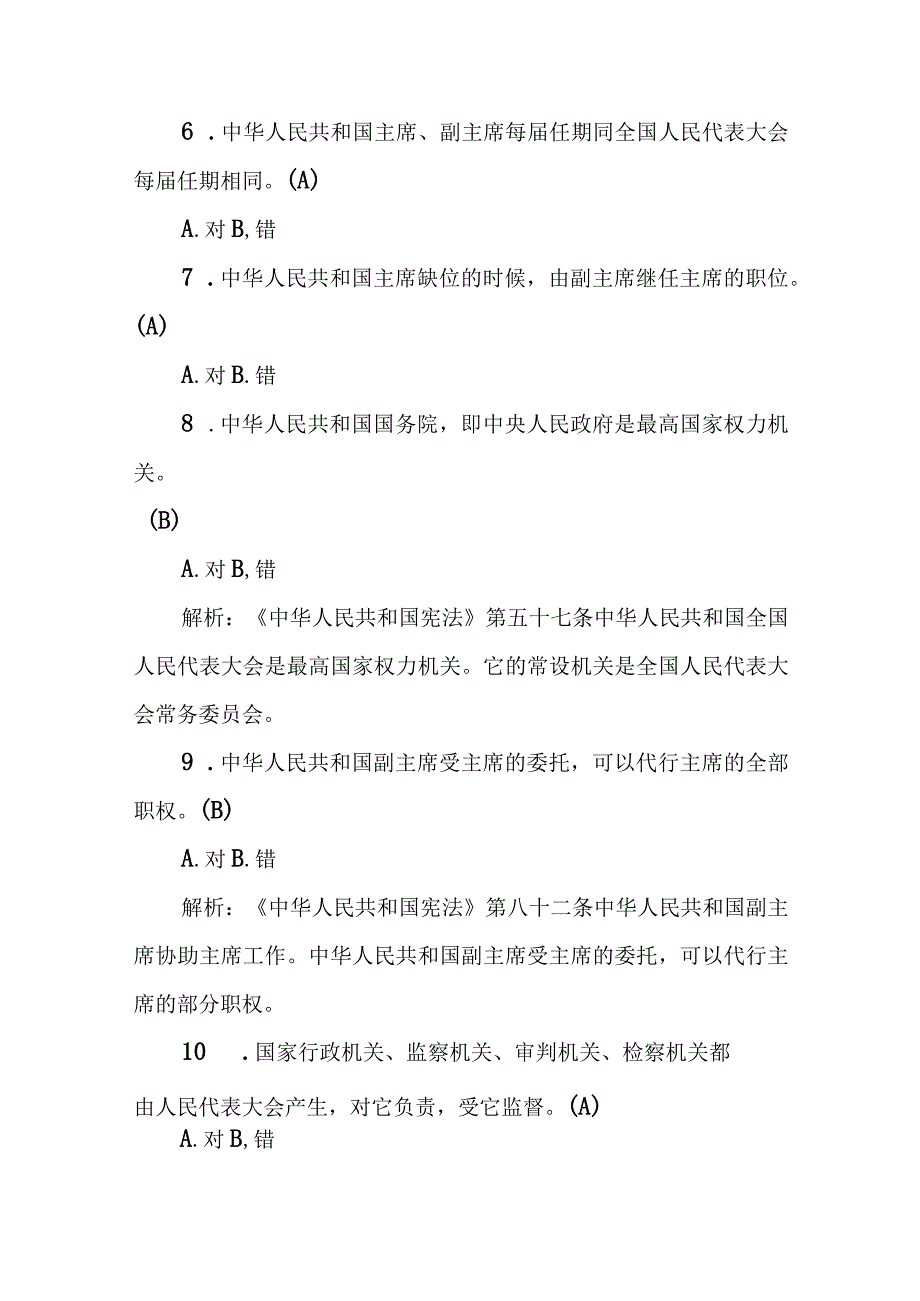 中华人民共和国宪法应知应会含答案.docx_第2页