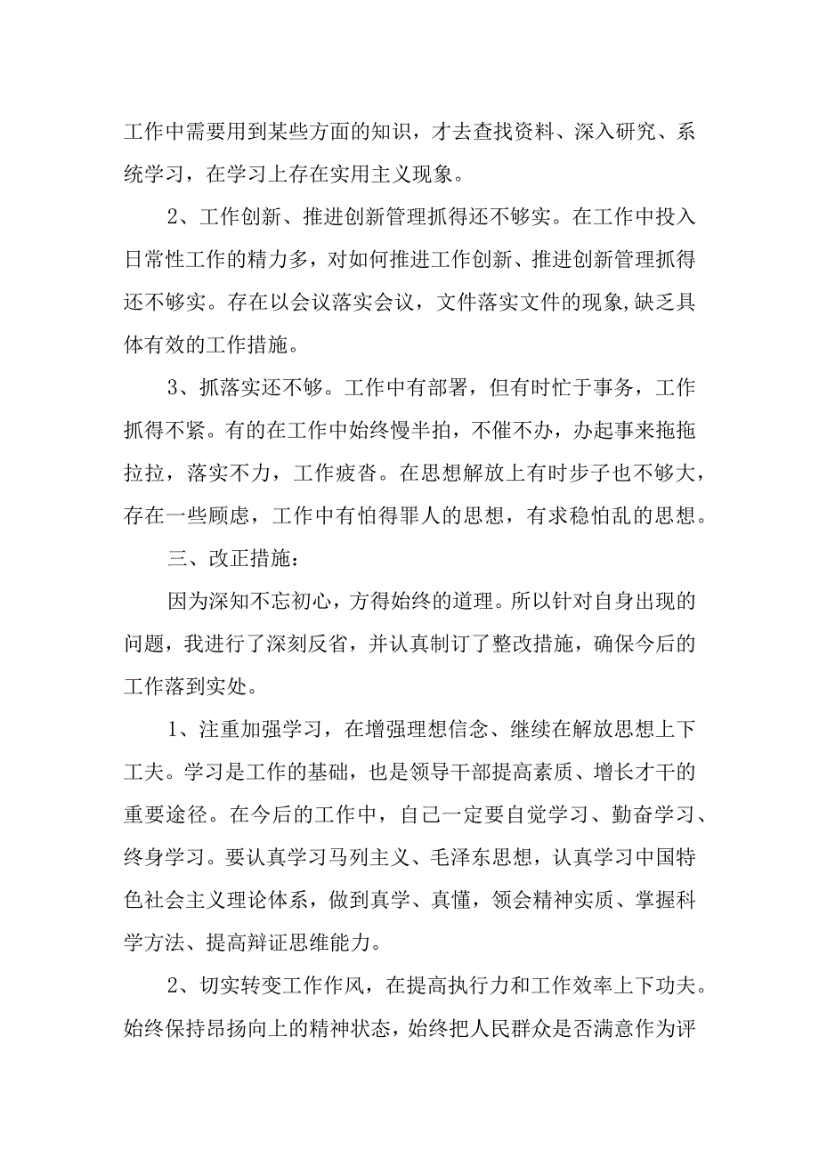 主题教育个人对照分析检查材料和整改措施.docx_第2页