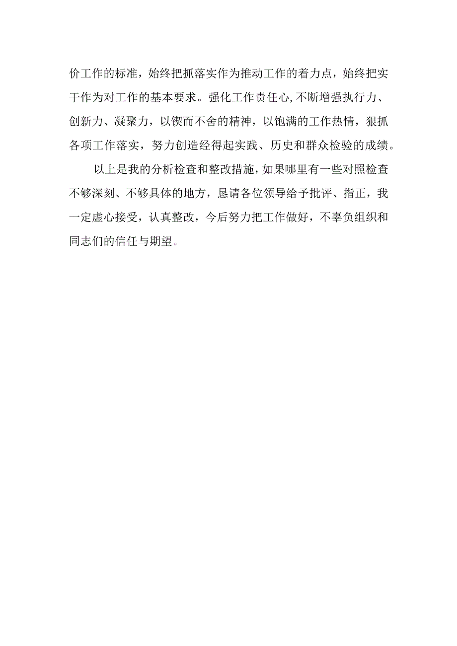 主题教育个人对照分析检查材料和整改措施.docx_第3页