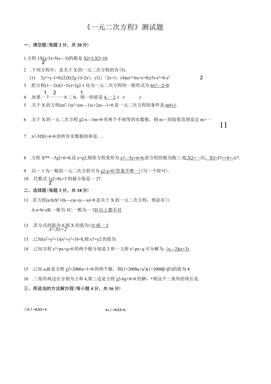 一元二次方程测试题及答案.docx_第1页