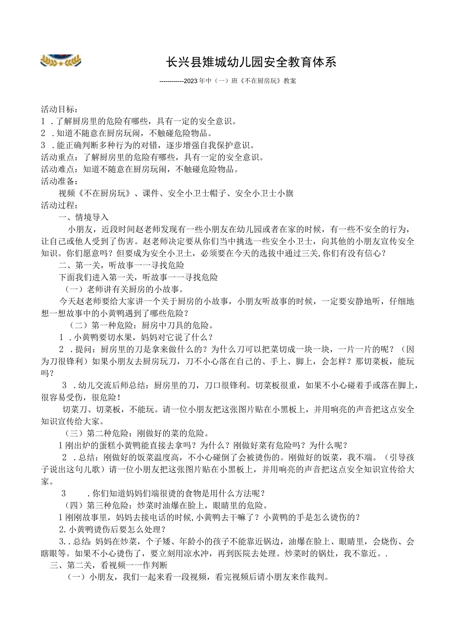 不在厨房玩公开课教案课件教学设计资料.docx_第1页