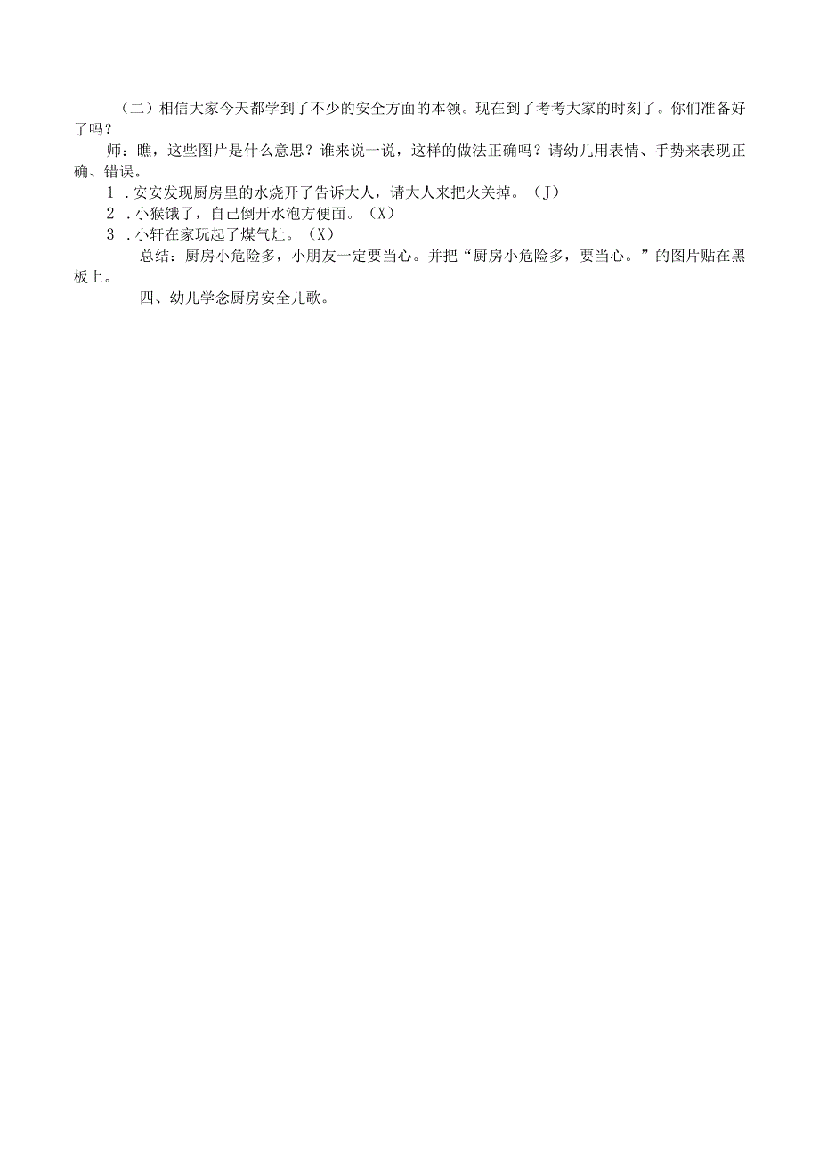 不在厨房玩公开课教案课件教学设计资料.docx_第2页