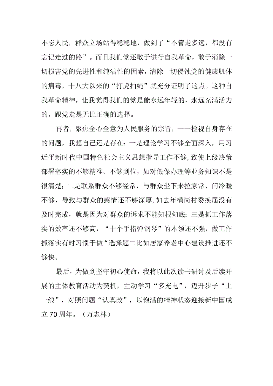 主题教育读书班讨论会上的发言.docx_第2页