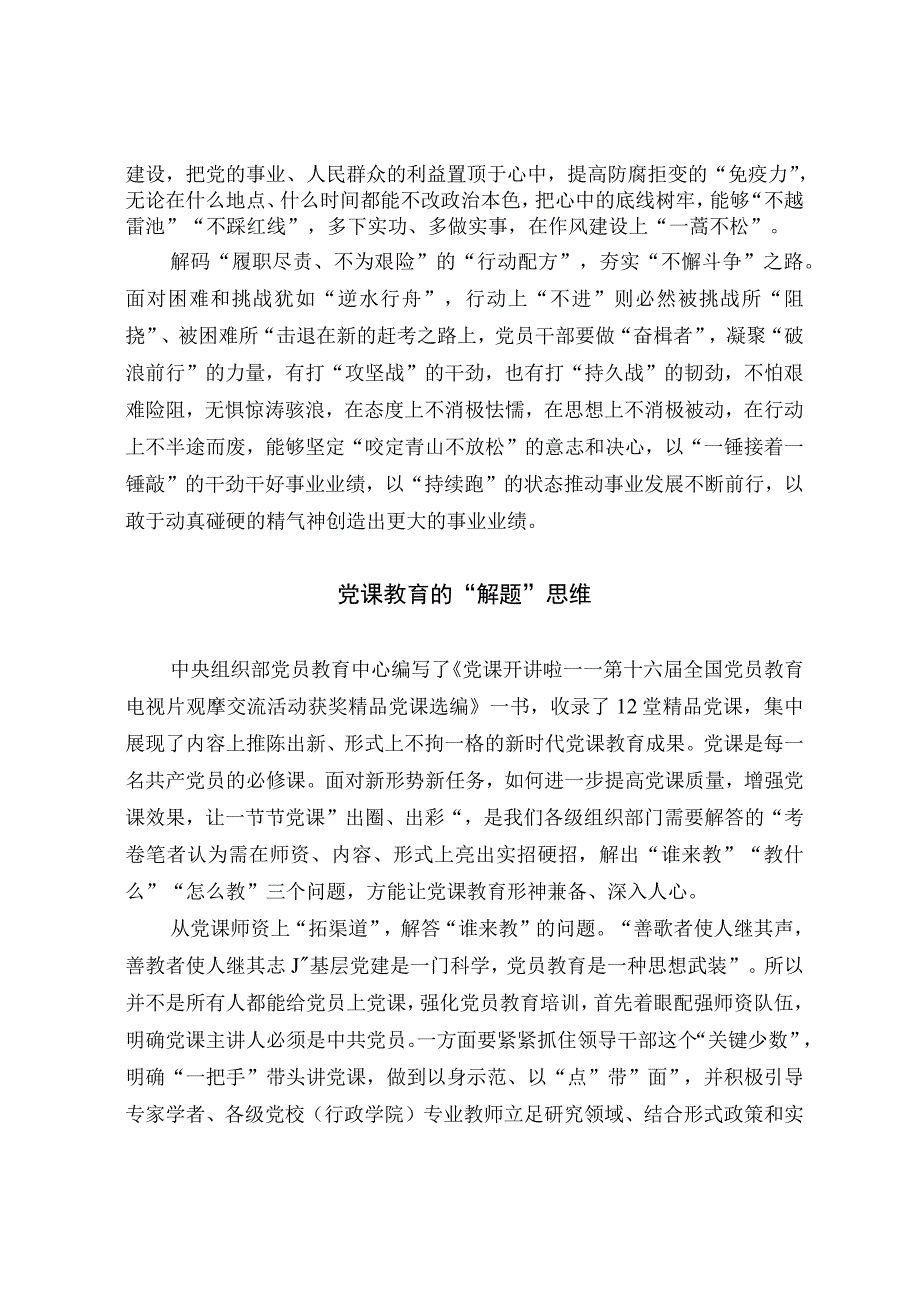 党课开讲啦活动感悟.docx_第2页