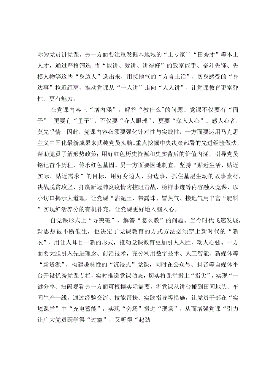 党课开讲啦活动感悟.docx_第3页