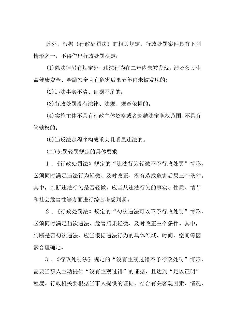 X乡关于贯彻落实行政处罚法免罚轻罚规定进一步完善行政处罚裁量基准的实施方案.docx_第3页