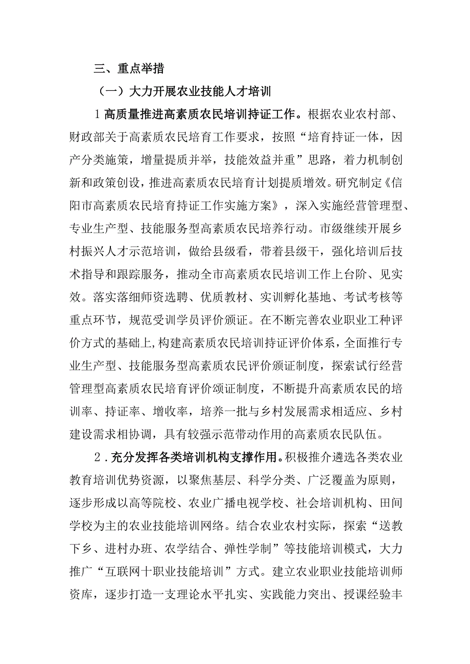 信阳市农业农村局关于高质量推进人人持证技能河南建设工作实施方案.docx_第2页