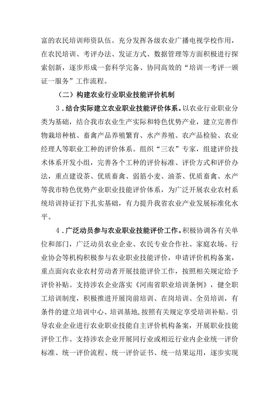 信阳市农业农村局关于高质量推进人人持证技能河南建设工作实施方案.docx_第3页