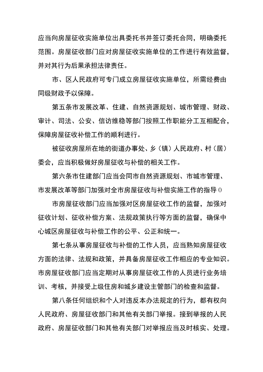 信阳市中心城区国有土地上房屋征收与补偿实施办法.docx_第2页