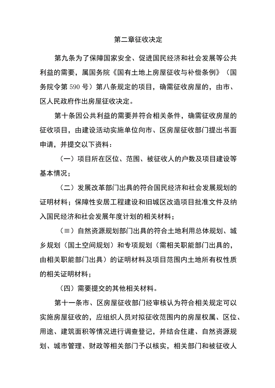 信阳市中心城区国有土地上房屋征收与补偿实施办法.docx_第3页