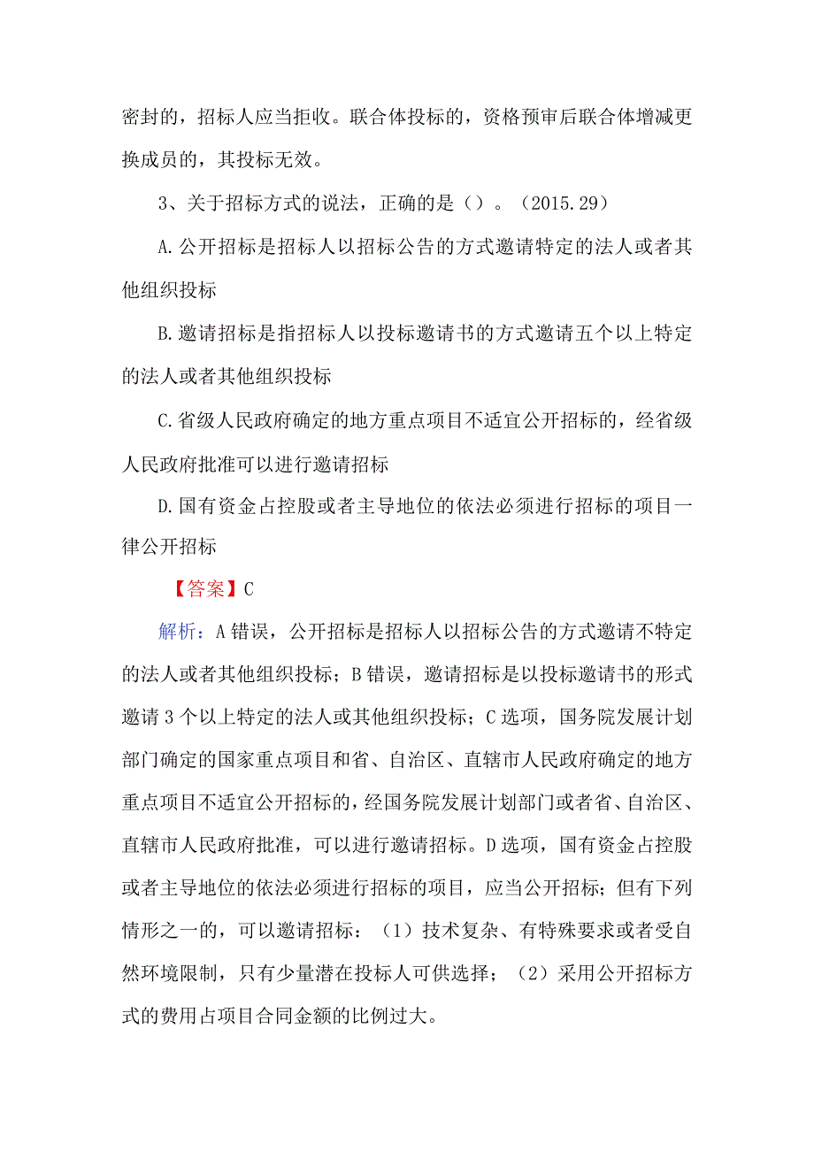 二级建造师法规历年真题及解析.docx_第2页