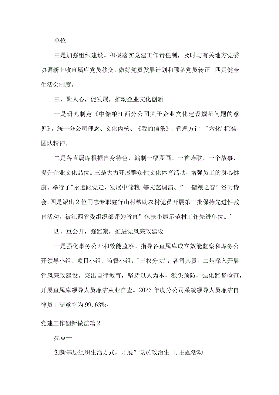 党建工作创新做法范文(通用16篇).docx_第2页