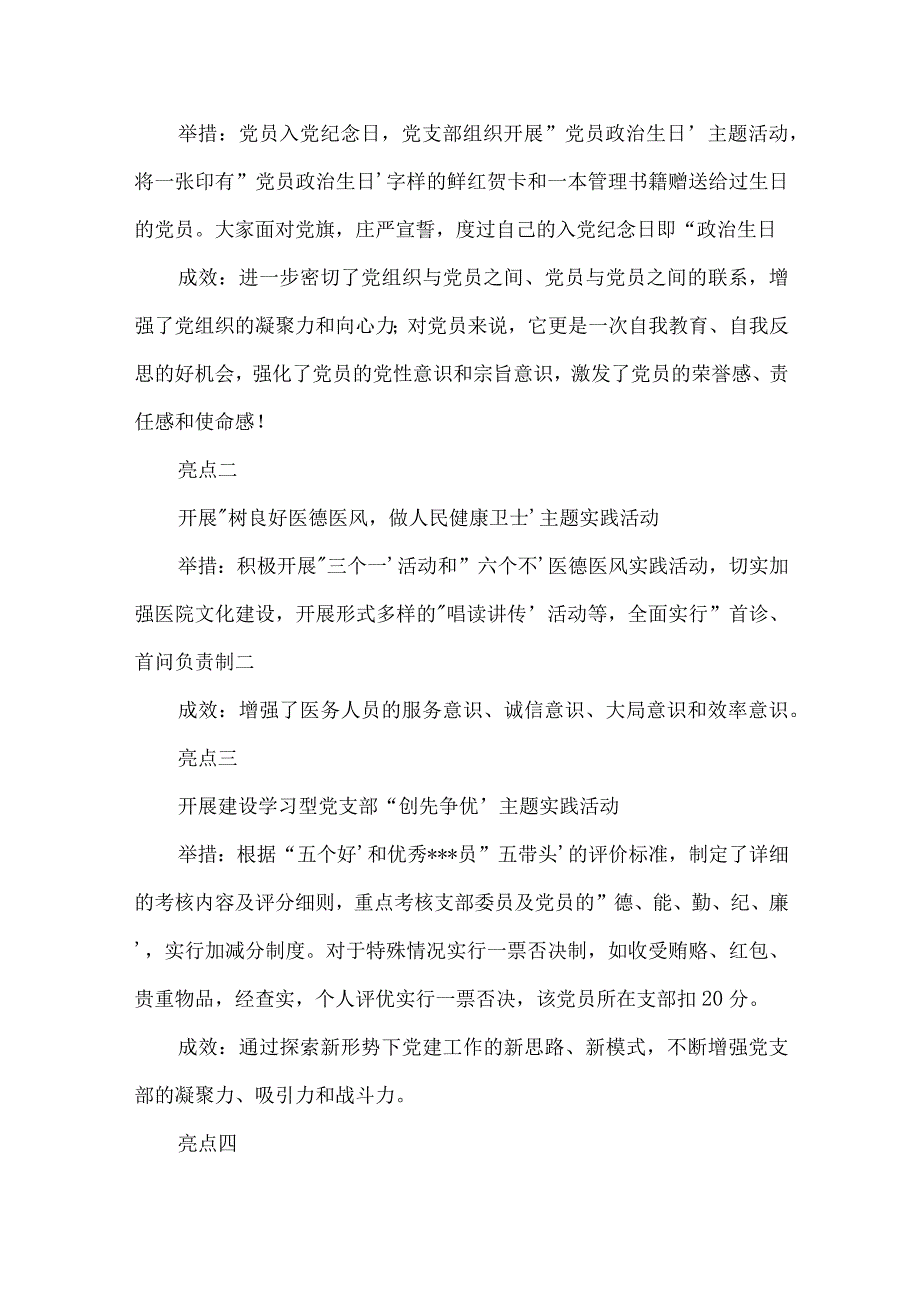 党建工作创新做法范文(通用16篇).docx_第3页