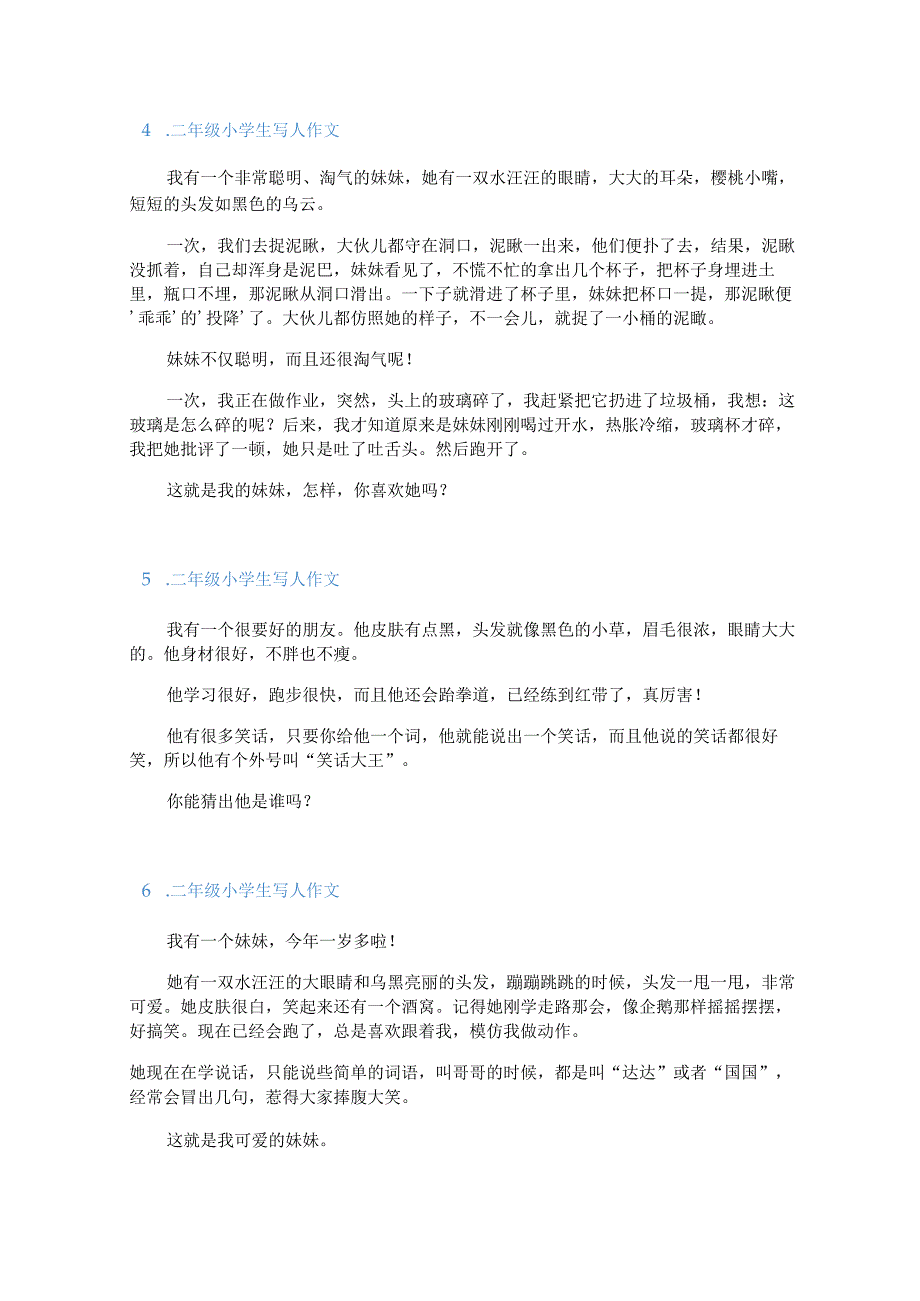 二年级小学生写人作文8篇.docx_第2页