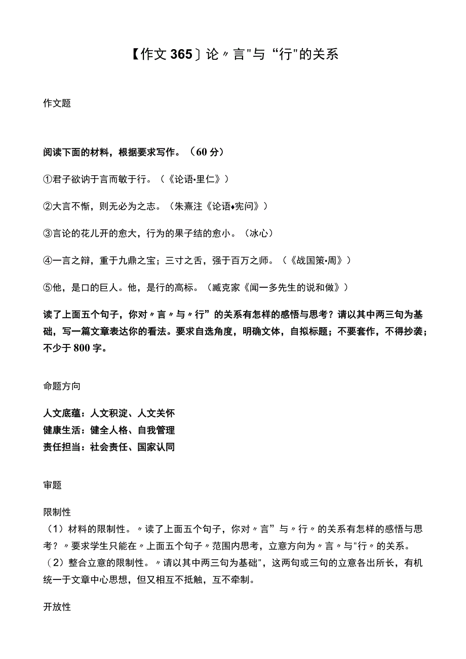 作文365论言与行的关系.docx_第1页