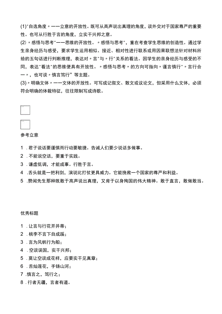 作文365论言与行的关系.docx_第2页