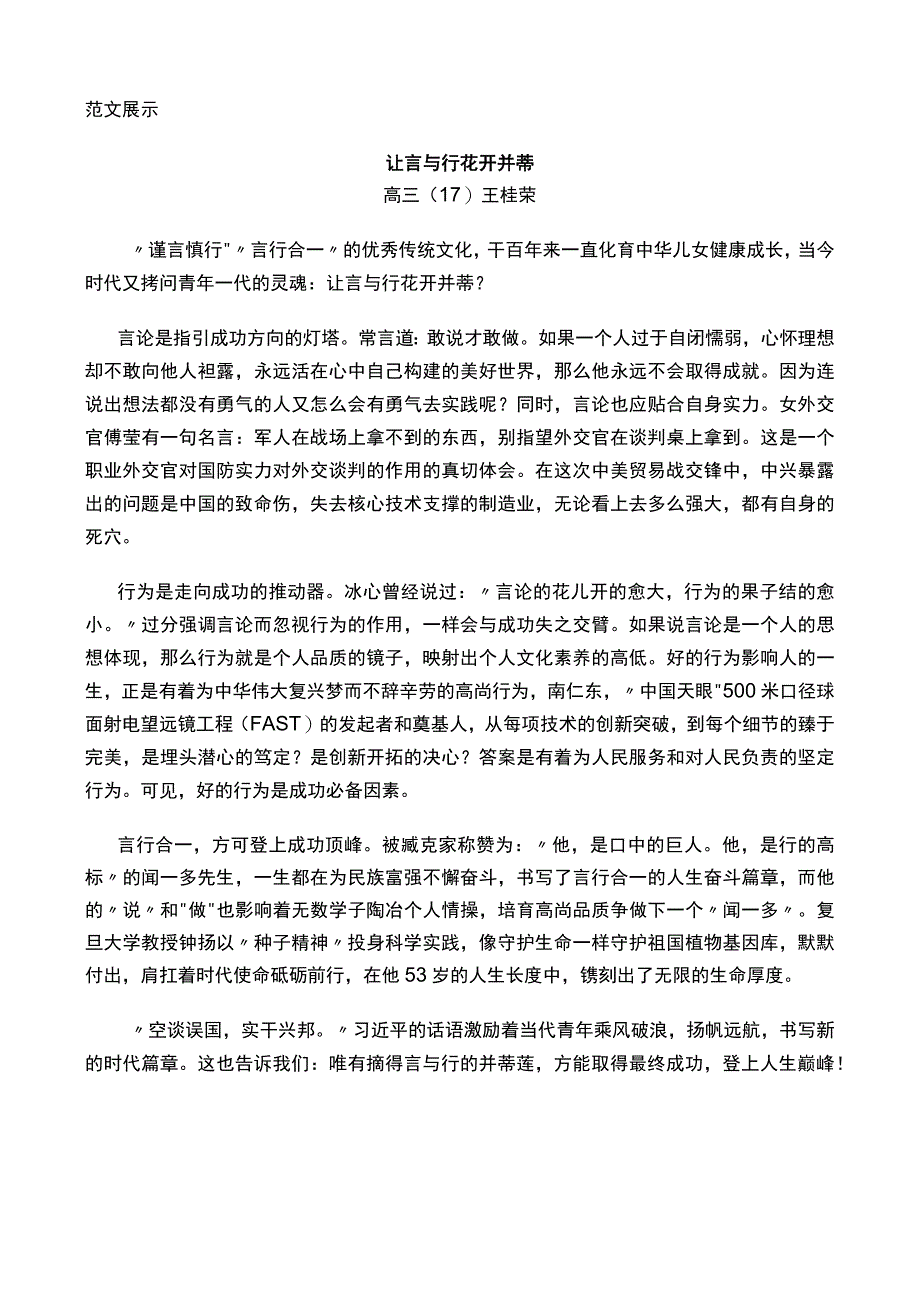 作文365论言与行的关系.docx_第3页