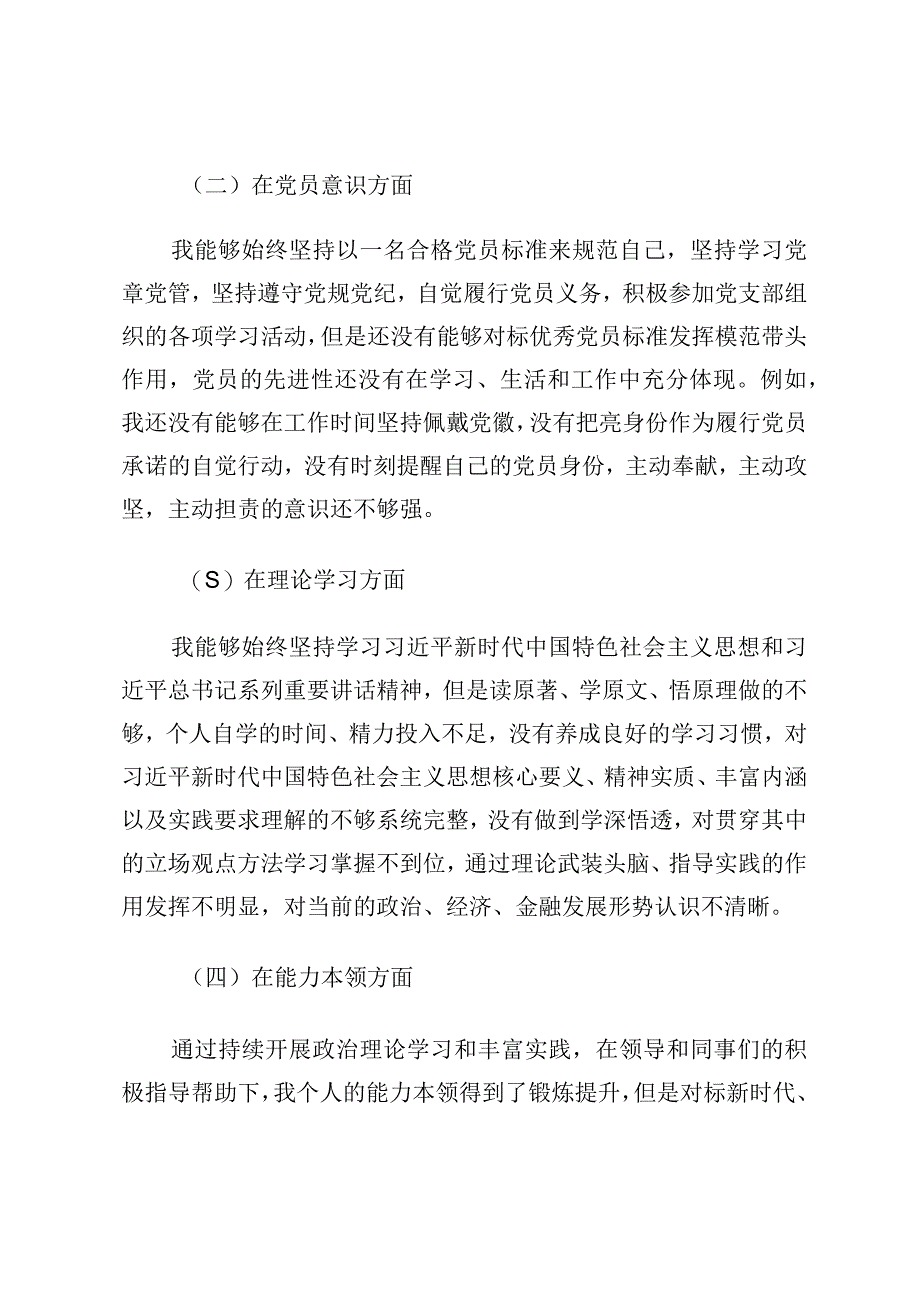 党委办公室党员2023年个人组织生活会对照检查.docx_第2页