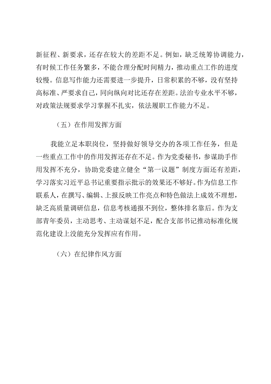 党委办公室党员2023年个人组织生活会对照检查.docx_第3页