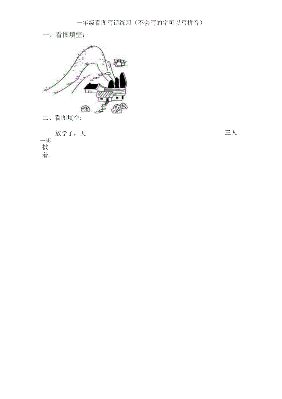 一年级看图写话大集合.docx_第1页