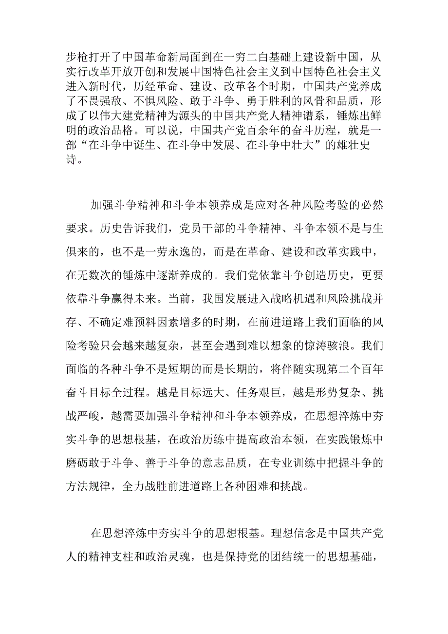 中心组研讨发言加强斗争精神和斗争本领养成.docx_第2页