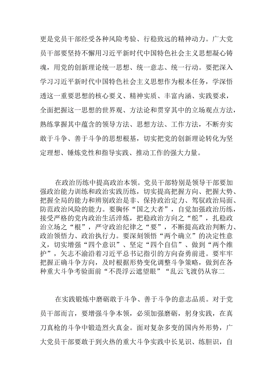 中心组研讨发言加强斗争精神和斗争本领养成.docx_第3页