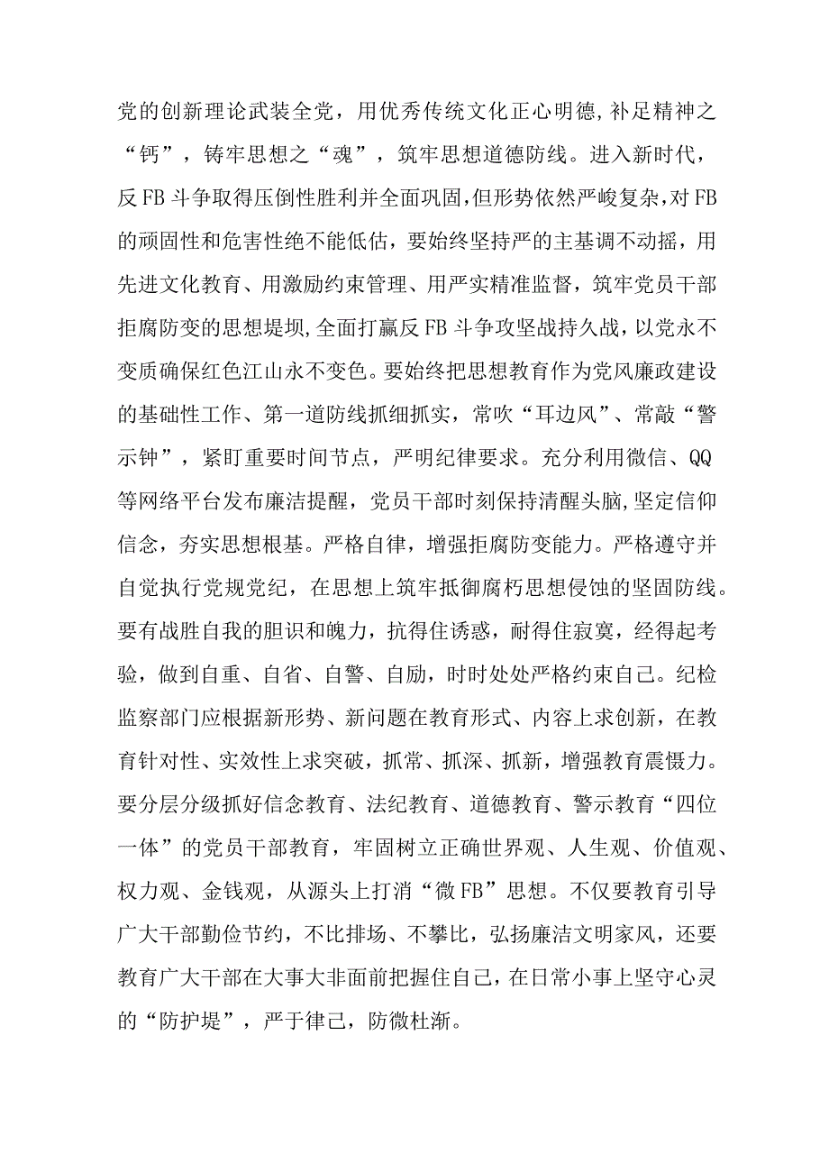 专题党课讲稿——坚守廉洁心杜绝微腐败.docx_第2页