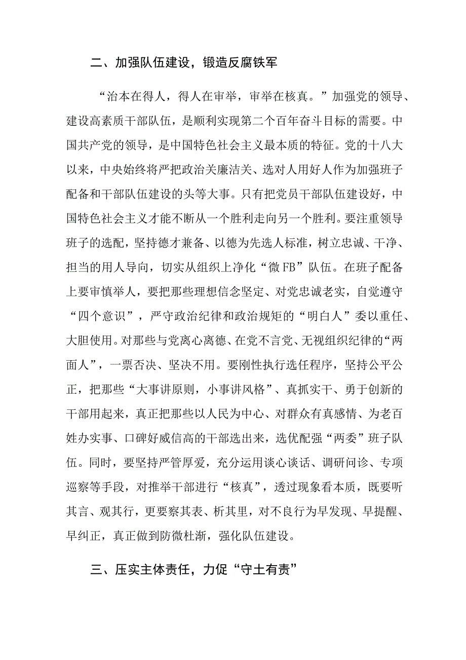 专题党课讲稿——坚守廉洁心杜绝微腐败.docx_第3页