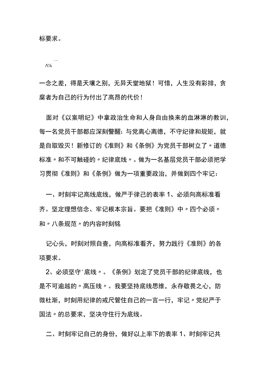 以案明纪警示教育心得体会感悟5篇.docx_第3页