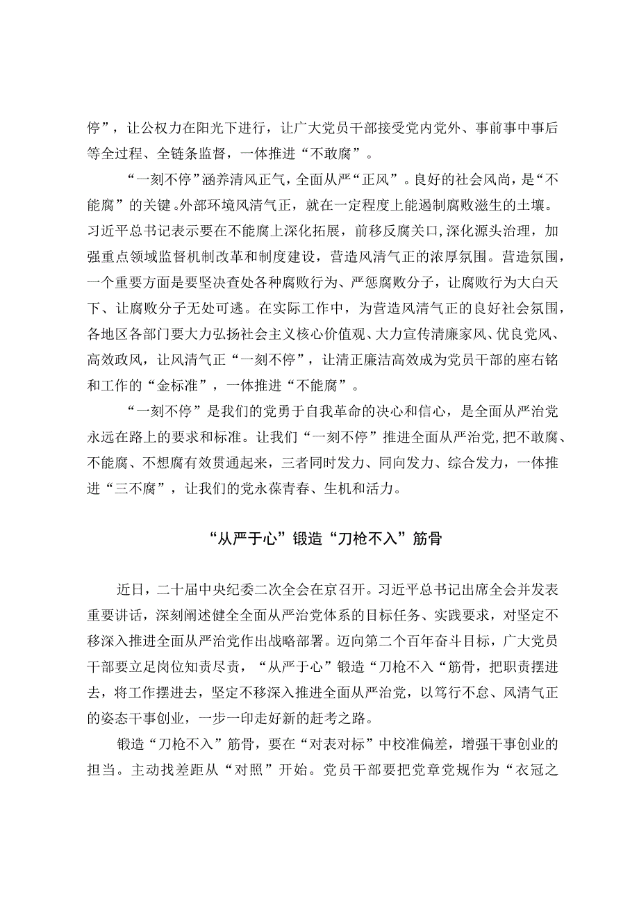 二十届中央纪委二次全会精神学习体会.docx_第2页