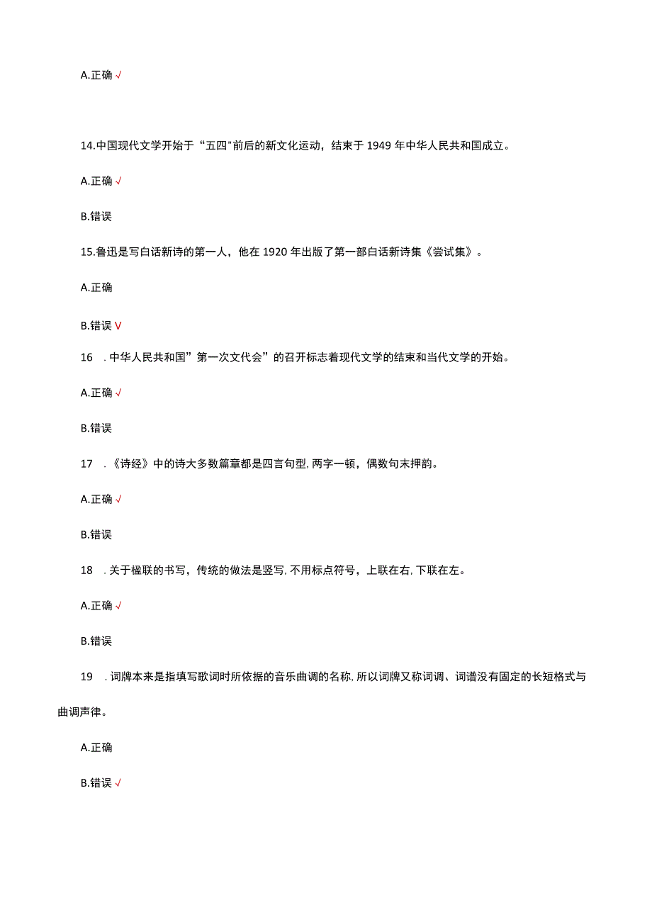 中国文学知识考试试题及答案.docx_第3页