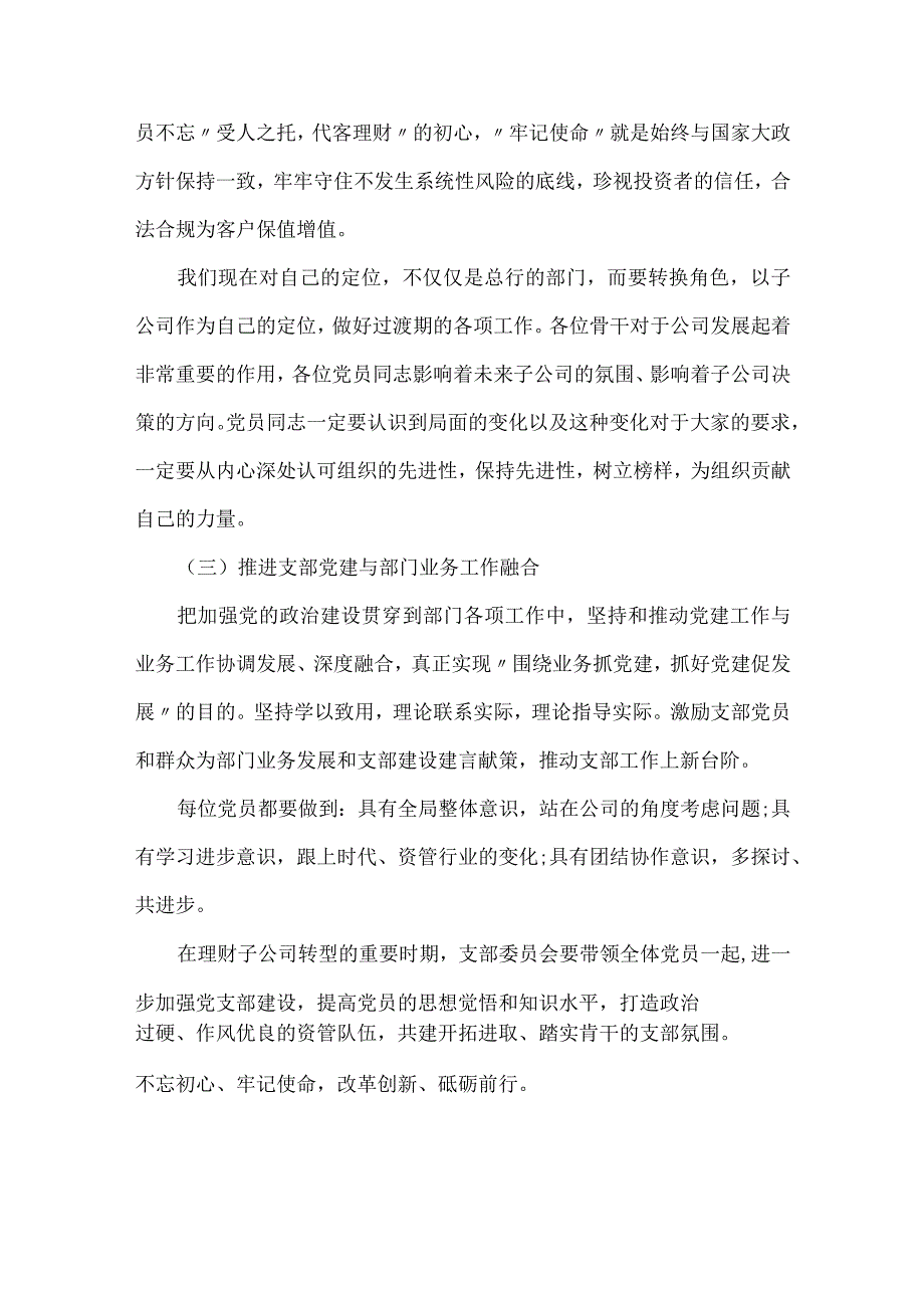 党支部委员会换届选举工作会议领导讲话材料推荐范文.docx_第2页