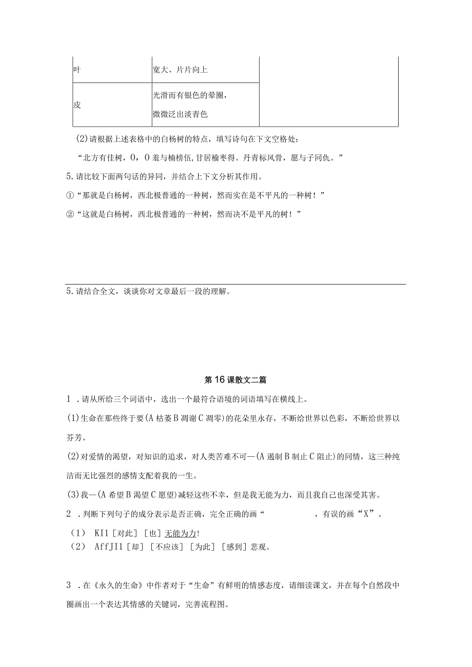 八年级第一学期第四单元浦东新区.docx_第3页