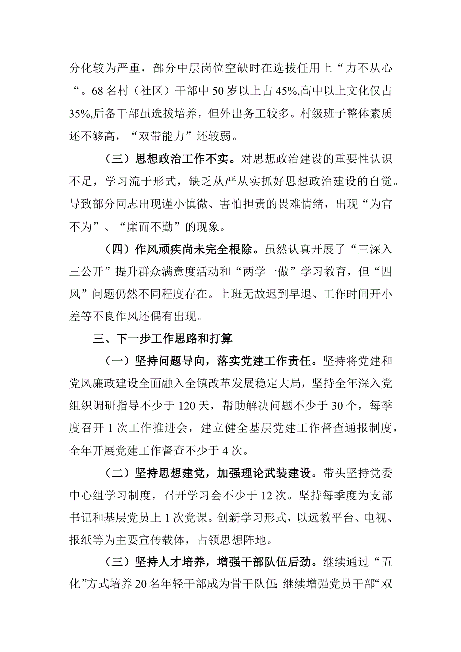 党委书记2019年抓党建工作述职报告.docx_第3页