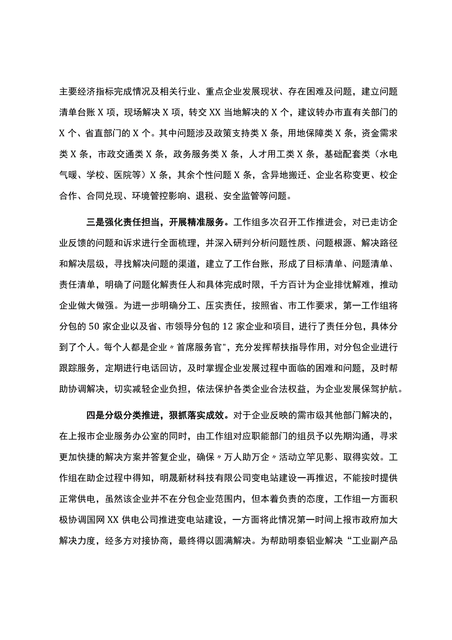 万人助万企活动工作总结.docx_第2页