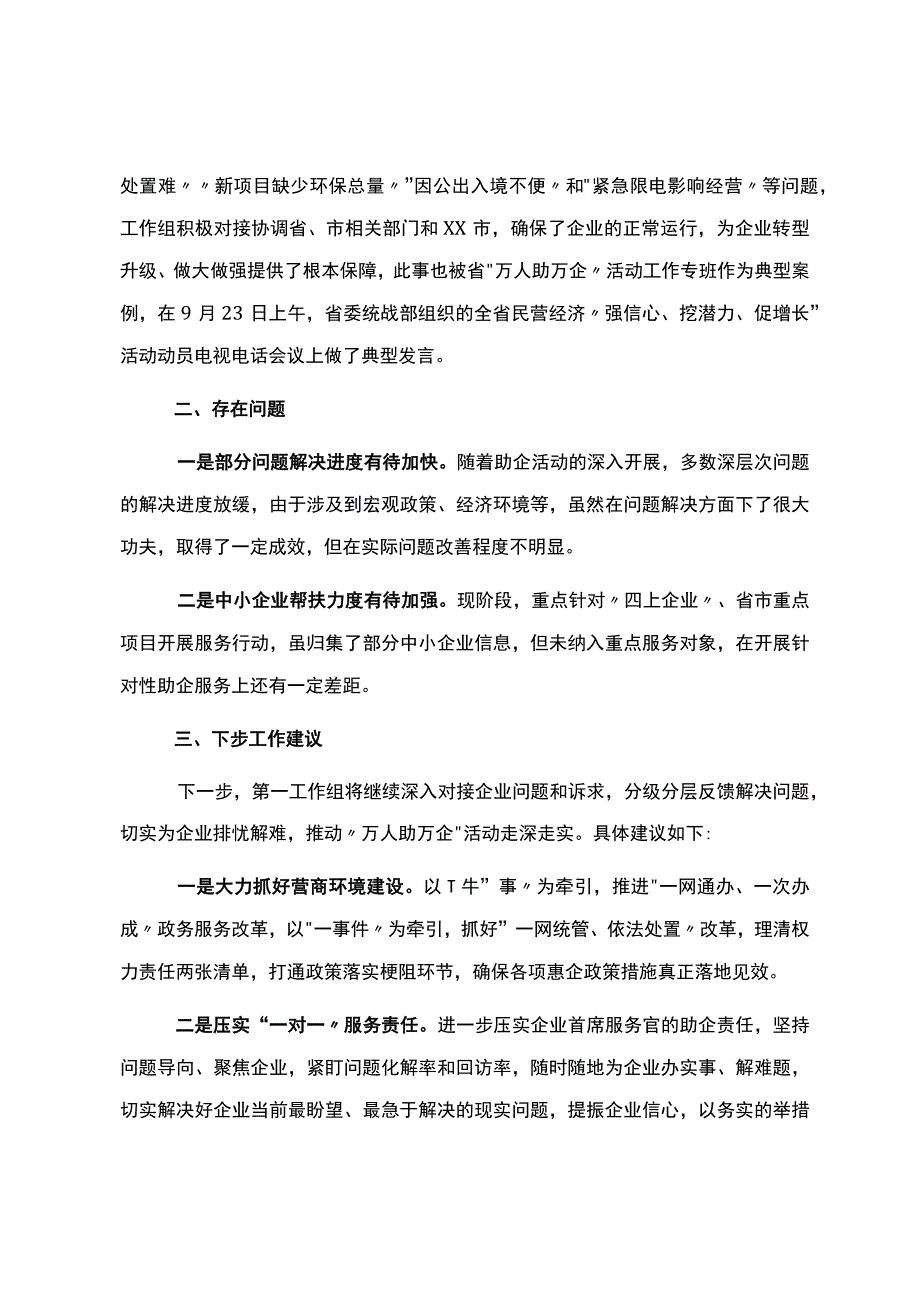 万人助万企活动工作总结.docx_第3页