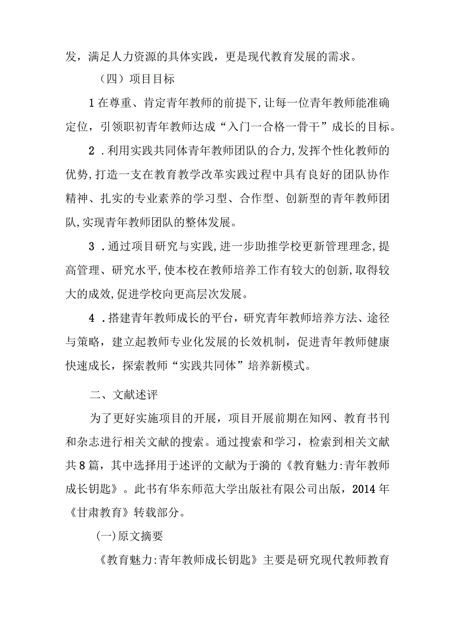 专家引领下的青年教师实践共同体建设项目结题报告.docx_第3页