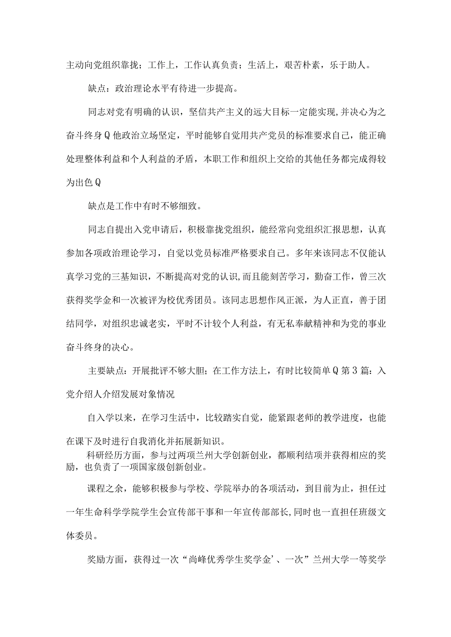 入党介绍人介绍发展对象情况集合16篇.docx_第2页