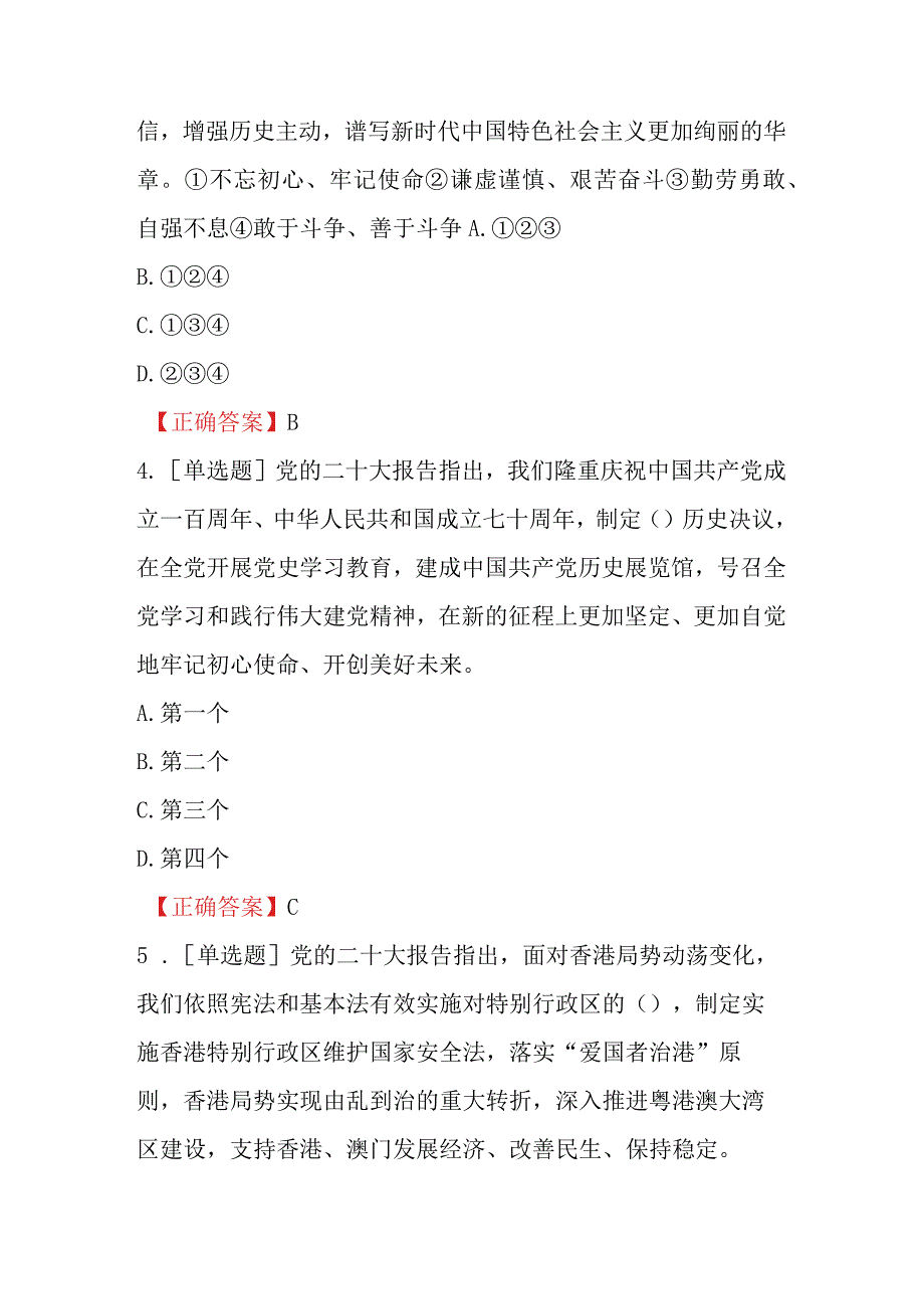 「大众日报」学习宣传党的二十大精神知识竞赛题库及答案.docx_第2页