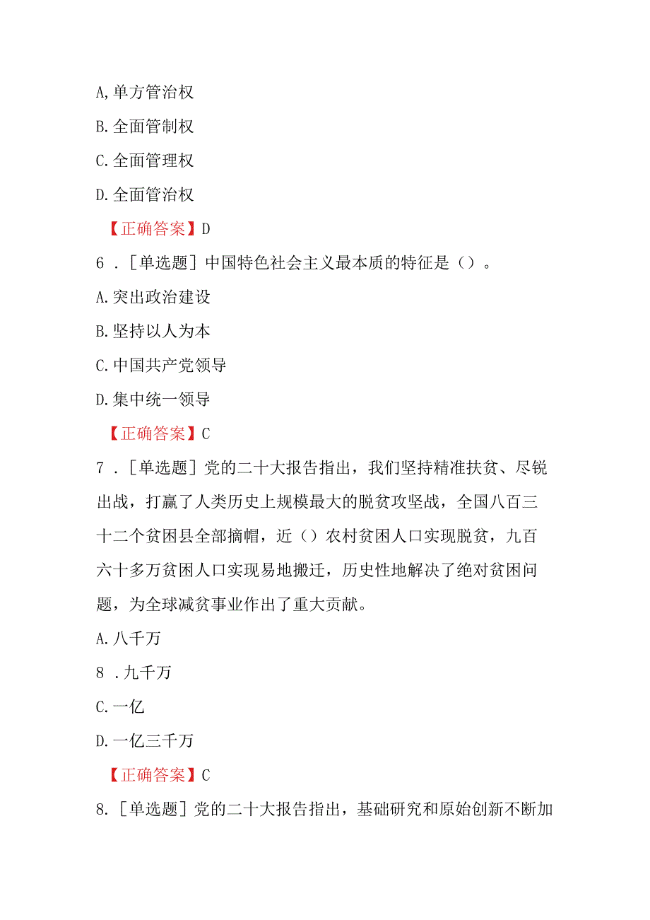 「大众日报」学习宣传党的二十大精神知识竞赛题库及答案.docx_第3页