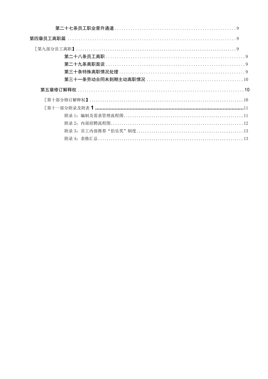 人事管理手册.docx_第2页