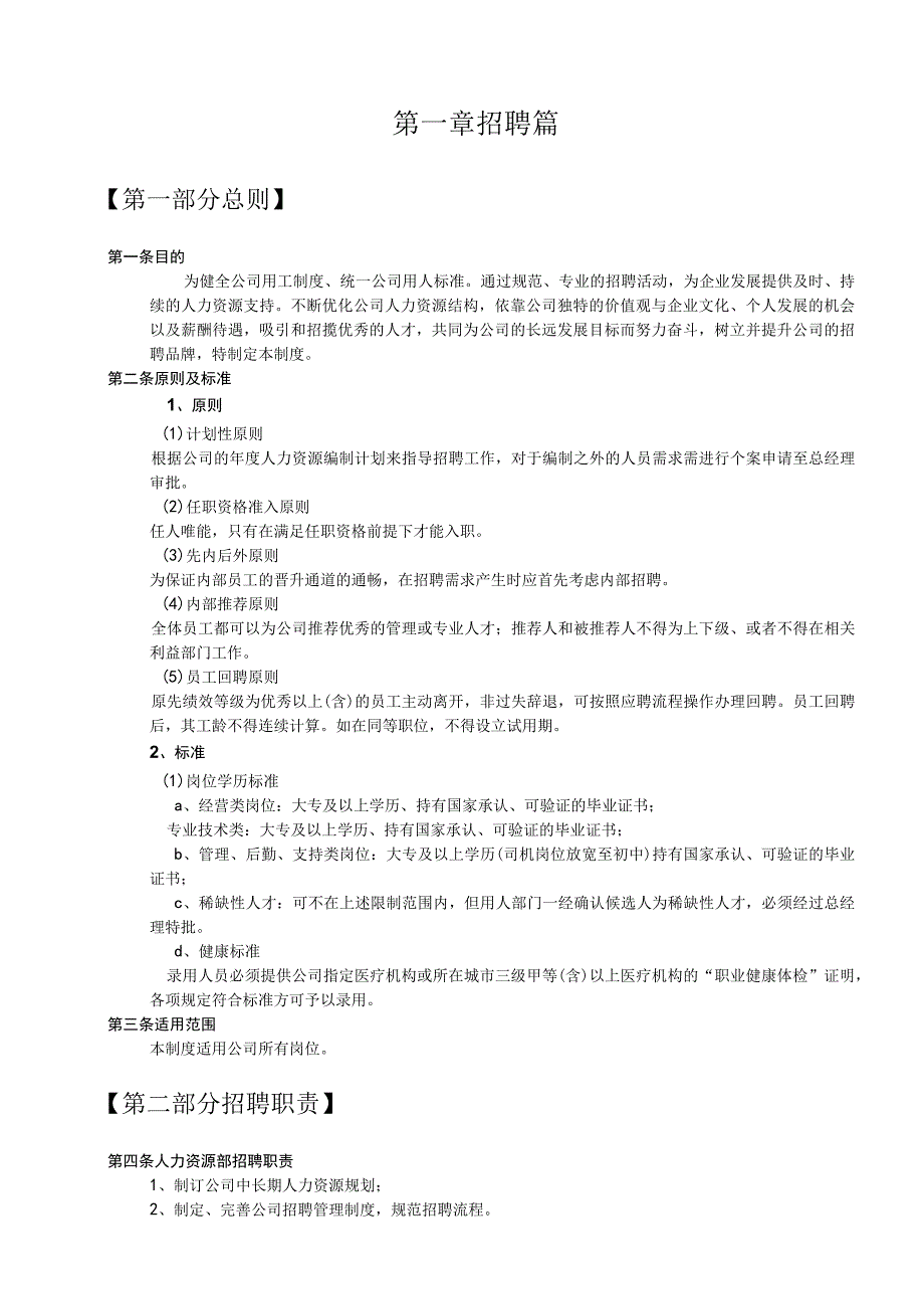 人事管理手册.docx_第3页